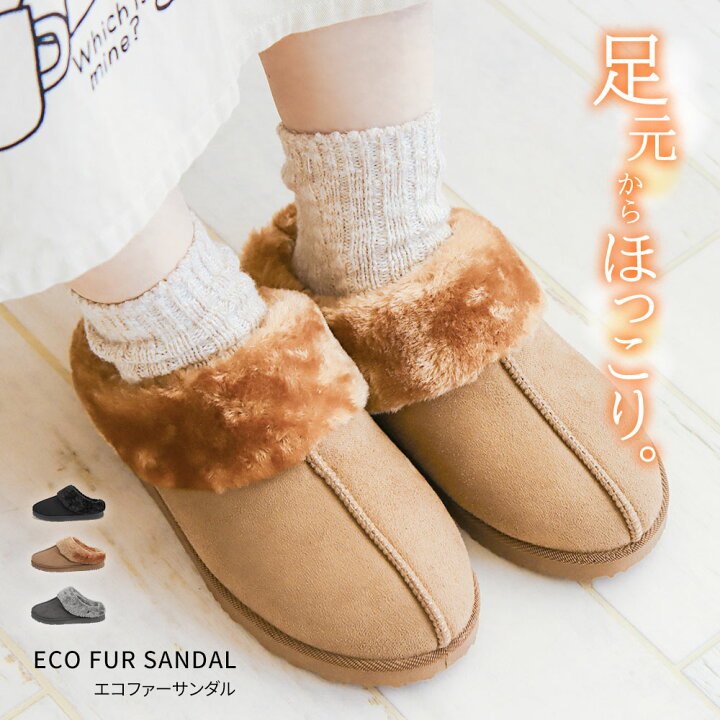 楽天市場 サボサンダル ファー ボア ムートン スリッパ もこもこ ふわふわ あったか モカシン 秋 冬 クロッグ シューズ 靴 エコファー フェイク ファー アウトドア キャンプ テントシューズ つっかけ 女性 婦人靴 女の子 ブラック ブラウン 茶 ベージュ グレー 送料 楽天市場 サボサンダル ファー ボア ムートン スリッパ もこもこ ふわふわ あったか モカシン 秋 冬 クロッグ シューズ 靴 エコファー フェイク ファー アウトドア キャンプ テントシューズ つっかけ 女性 婦人靴 女の子 ブラック ブラウン 茶 ベージュ グレー 送料