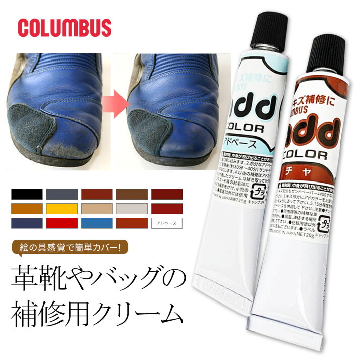 楽天市場】コロンブス 靴 補修クリーム ベージュ 靴修理 傷カバー 