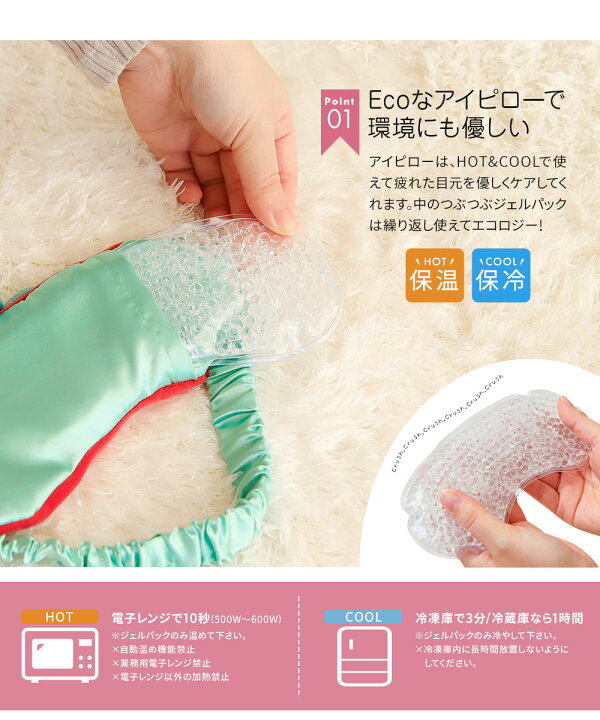 楽天市場】アイピロー 温冷 レンジ イチゴ かわいい 安眠グッズ 旅行 アイマスク ギフト 電子レンジ 苺 小物 雑貨 疲れ目 癒し レンジ 冷蔵庫 繰り返し ホット アイス クール 温め 冷やす 冷却 ぬいぐるみ 目枕 快眠 疲労回復 夏 冬 あったか ひんやり : 楽天市場】アイピロー 温冷 レンジ イチゴ かわいい 安眠グッズ 旅行 アイマスク ギフト 電子レンジ 苺 小物 雑貨 疲れ目 癒し レンジ 冷蔵庫 繰り返し ホット アイス クール 温め 冷やす 冷却 ぬいぐるみ 目枕 快眠 疲労回復 夏 冬 あったか ひんやり :