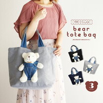 楽天市場】くま ぬいぐるみ（トートバッグ｜レディースバッグ 