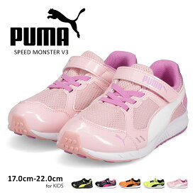 プーマ スニーカー ジュニア puma スニーカー キッズ スピードモンスター 黒 子供 靴 学生 紐靴 通学靴 運動靴 軽量 ゴム紐 マジックテープ ベルクロ トレーニング 運動会 レース キッズシューズ ローカット ブラック オレンジ ピンク イエロー Speed Monster v3 190266