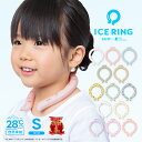 アイスリング suo キッズ S 子供用 男の子 女の子 ひんやり 保冷剤 冷却 ネッククーラー ネックリング 28℃ クールリ…