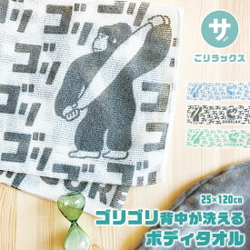 ボディタオル ロング 120cm かため ハード シャリシャリ 速乾 泡立ち ナイロン サウナ 銭湯 温泉 お風呂 バスグッズ プレゼント 父の日 ととのい サウナグッズ アクアブルー ストーングレー ヴィヒタグリーン 日本製 ごリラックス ゴリゴリ背中が洗えるボディタオル
