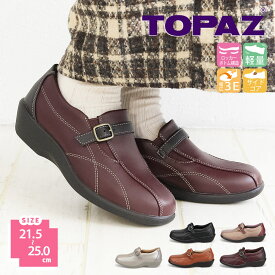 トパーズ コンフォートシューズ レディース おしゃれ 幅広 3e ウォーキングシューズ 軽量 軽い 靴 防滑 ファスナー 通勤 歩きやすい 黒 女性 ミセス 母の日 敬老の日 旅行 小さいサイズ 大きいサイズ ブラック ブラウン パールローズ ゴールド TOPAZ 2404