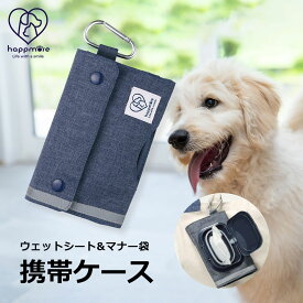 【4日20:00~MAX90%OFF】 犬 散歩 マナー ポーチ 片手で取り出せる 抗菌 お出かけ お散歩用品 ウェットシート レジ袋携帯ケース 反射テープ付き リフレクター カラビナ付き マナー袋 うんち袋 ストッカー マナーポーチ 片付け ネイビー PTWRC1