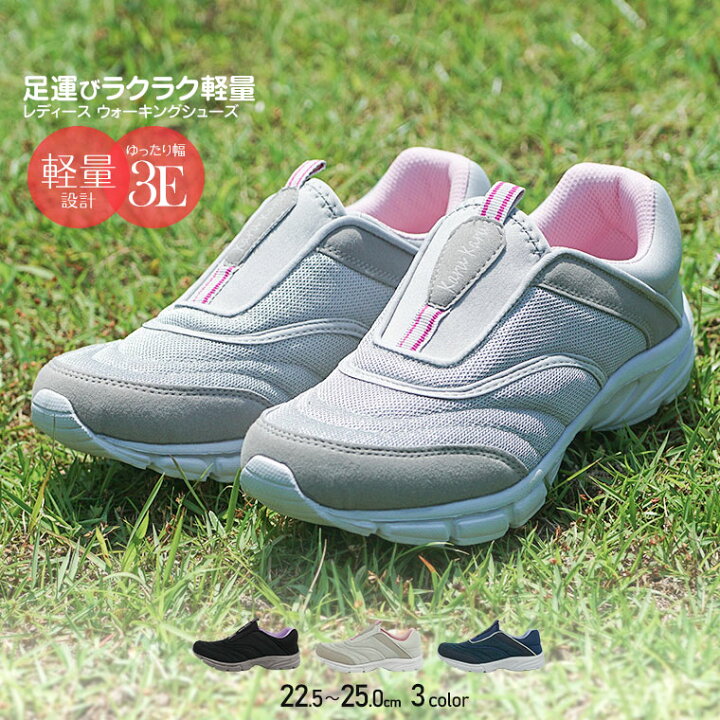 楽天市場 Max90 Offセール かるかるリラックス ウォーキングシューズ レディース 軽量 スリッポン レディース スニーカー メッシュ 3e レディース スニーカー 軽い 歩きやすい 疲れない 履きやすい 幅広 かかとが踏める 靴 スポーツ ジム 黒 グレー ネイビー Lc3916