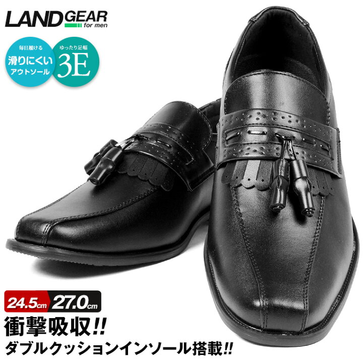 楽天市場】【\MAX90%OFFセール/】 LAND GEAR ビジネスシューズ メンズ 3e 衝撃吸収 Wクッションインソール 紳士靴 タッセル ローファー 軽量 通勤用 オフィス 冠婚葬祭 結婚式 就活 成人式 1003 送料無料 : Jerico楽天市場店 楽天市場】【\MAX90%OFFセール/】 LAND GEAR ビジネスシューズ メンズ 3e 衝撃吸収 Wクッションインソール 紳士靴 タッセル ローファー 軽量 通勤用 オフィス 冠婚葬祭 結婚式 就活 成人式 1003 送料無料 : Jerico楽天市場店