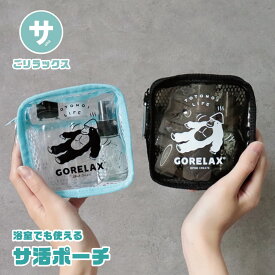 メッシュポーチ ミニ 小物入れ サウナ 銭湯 旅行 ジム 海 プール バッグインバック コスメ入れ 化粧ポーチ 小物入れ マルチポーチ ポケット付き スパポーチ トラベルポーチ プレゼント ギフト ごリラックス サ活ポーチ ブラック 黒 白 ホワイト