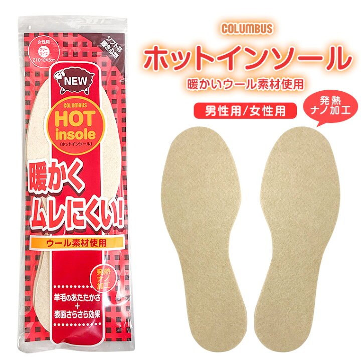 楽天市場 コロンブス ホットインソール あたたかい ウインター インソール ウール クッション 防寒 あったか 保温 中敷き ムートン風 ふわふわ 肌触り 保温性 中敷 靴 かわいい シューズ スニーカー 暖かい あったかグッズ キッズ 男性 女性 Jerico楽天市場店
