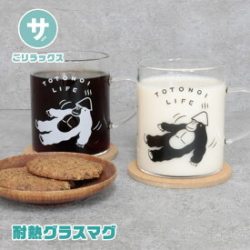 ごリラックス サウナ ととのい耐熱グラスマグ マグカップ カップ コップ コーヒー 牛乳 大きい 330ml 電子レンジ プレゼント ギフト ゴリラ ごりら キャラクター 黒 ブラック 白 ホワイト