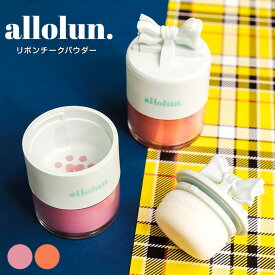 オールオルン コスメ チーク 韓国コスメ オレンジ ピンク 子供用 ミニサイズ キッズコスメ 小学生 子供 メイク おもちゃ クリスマス リボンチークパウダー 化粧品 女の子 おしゃれ かわいい チークパウダー u581944