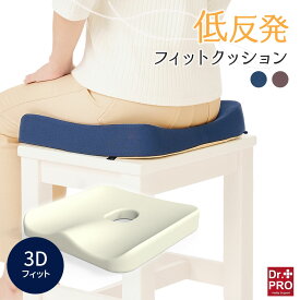 座布団 クッション 低反発 姿勢 デスクワーク 椅子 イス グッズ 腰 こし 美姿勢 背筋 猫背 ゆがみ オフィス テレワーク 座り作業 ソファ 3D 立体構造 丸穴 低反発ウレタン 前傾姿勢 負担軽減 体圧分散 洗えるカバー ネイビー ブラウン Dr.PRO低反発フィットクッション 193