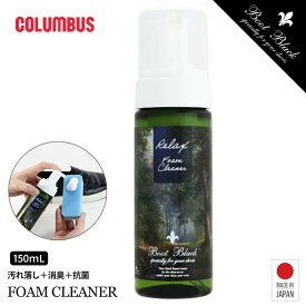 コロンブス ブートブラック フォームシャンプー 泡状 フォームクリーナー 水なしで洗える すすぎ不要 消臭 保湿剤配合 色褪防止 泡タイプ シューケア 靴用洗剤 天然皮革 レザー 本革 起毛革 スエード 合皮 キャンバス 保湿成分配合 日本製 国産 COLUMBUS BOOTBLACK