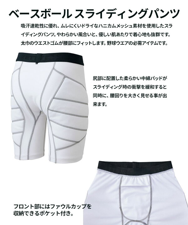 楽天市場】ゼット スライディングパンツ 野球 ベースボール スラパン 