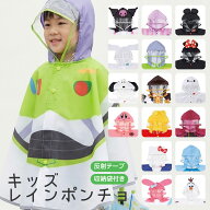 レインコート キッズ 男の子 女の子 キャラクター なりきり レインポンチョ 収納袋付き 透明フード 反射…