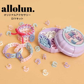 編み物 おもちゃ 女の子 セット キット 誕生日 プレゼント ギフト カラフル かわいい おしゃれ ギフト あみもの メイキングトイ アクセサリー ブレスレット 手作り 手芸 簡単 キッズ こども 子ども 子供 玩具 F.O allolun. オールオルン DIY KNIT IT EASY U541014