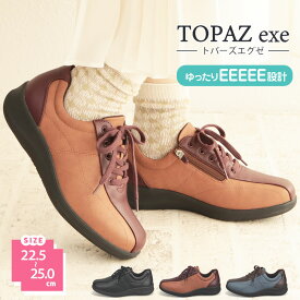 トパーズ コンフォートシューズ レディース おしゃれ 幅広 5e ウォーキングシューズ 軽量 靴 防滑 ファスナー 歩きやすい カジュアルシューズ 外反母趾 黒 女性 ミセス 母の日 敬老の日 旅行 小さいサイズ 大きいサイズ ブラック ブラウン ネイビー TOPAZ exe 1807