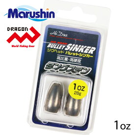 【4日20:00~MAX90%OFF】 マルシン タングステン バレットシンカー 2ヶ入 1oz 仕掛け 中通し オモリ 弾丸 シンカー リグ テキサスリグ ソフトルアー ワームフィッシング バスフィッシング バス釣り ノッコミ ソルトウォーター ロックフィッシュ サクラマス チニング チヌ