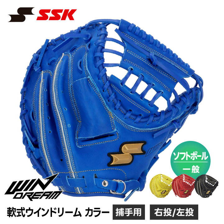楽天市場】SSK 野球 ソフトボール キャッチャーミット 軟式 大人 捕手 
