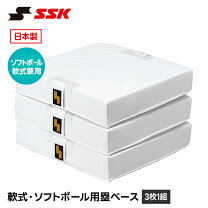 楽天市場】ソフトボール 一塁ベースの通販