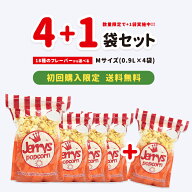 【LINE登録でクーポン配布中】【増量キャンペーン+700円オフ】Mサイズ（1.0リットル）4+1袋セット ポップ…
