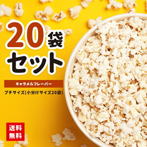ポップコーン 結婚式 スナック菓子の人気商品 通販 価格比較 価格 Com