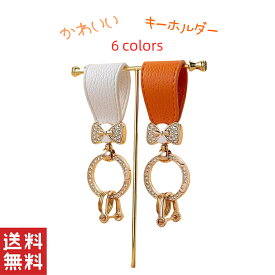 キーホルダー おしゃれ レディース キーリング 大人可愛い レディース メンズ おしゃれ スマートキー カラビナ 車の鍵 ストラップ 入社 入学 お祝い 母の日 プレゼント 高級感