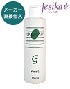 ジザニアリンスG　ノンシリコン　天然成分100％無添加　【コンビニ受取対応商品】
