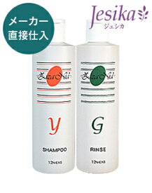 ジザニア シャンプーY・リンスGのセット【送料無料】【コンビニ受取対応商品】※沖縄・一部離島は送料別途