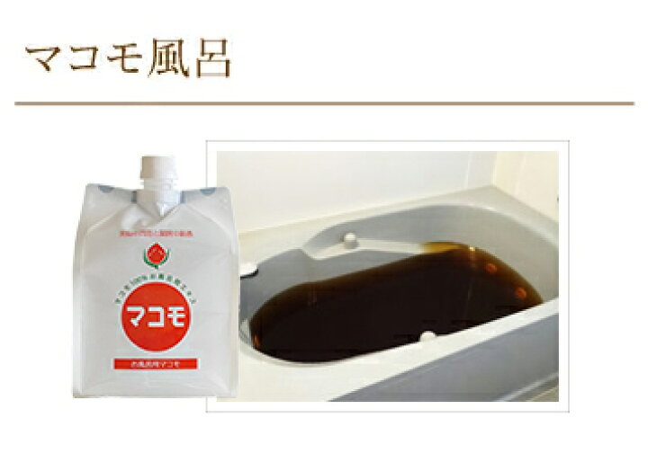 楽天市場】お風呂用マコモ1000ml（旧・浴用マコモ）※沖縄・一部離島は 