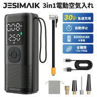 【公式店】JESIMAIK VP-18 電動空気入れ 空気入れ 160PSI 自転車 タイヤ自動車 エアポンプ 充電式 仏式 …