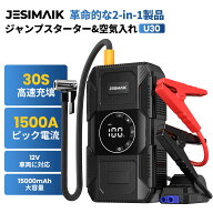 【P5倍還元で9,481円相当】JESIMAIK U30 ジャンプスターター 空気入れ 一体型 12V車用 バイク 電動空気入…