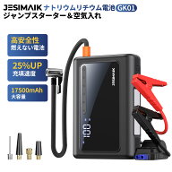 ＼20日限定エントリーで最大P6倍★16%OFF／業界初 ナトリウムイオン電池 燃えない JESIMAIK ジャンプスタ…