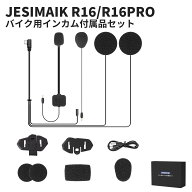 JESIMAIK バイク用インカム付属品セット R16/R16PRO適用 ヘルメットスピーカー&マイク 固定用粘着テープ…