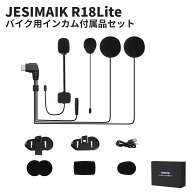 JESIMAIK ジェスマイク バイク用インカム付属品セット R18Lite専用 ヘルメットスピーカー&マイク 固定用…