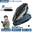 ＼P8倍返還で12,036円~相当&19日迄期間限定価格／JESIMAIK バイク インカム 聴きトーク機能 QIK-MESH 最大6人同時通話…