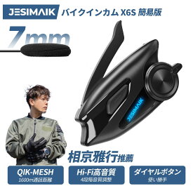 ＼P10倍返還で10,900円~相当&19日迄期間限定価格／2026新番 JESIMAIK バイク インカム バイク用インカム QIK-MESH 聴きトーク 最大6人同時通話 通信距離1600m Bluetooth5.1 超スリムスピーカー Hi-Fi高音質 ノイズキャンセ FMラジオ 通信機器 X6S 簡易版