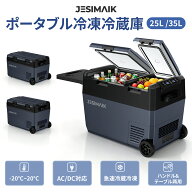 ＼レビュー特典あり!P5倍還元で18,810円~相当／JESIMAIK ポータブル冷蔵庫 25L/35L 大容量 2室独立温度制…