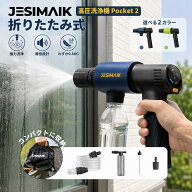 ＼今だけ 9,980円！&抽選で最大P100%／JESIMAIK Pocket 2 高圧洗浄機 コードレス LCDディスプレイ搭載 折…