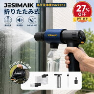 ＼まもなく終了／今だけ価格10,980円！JESIMAIK Pocket 2 高圧洗浄機 コードレス LCDディスプレイ搭載 折…