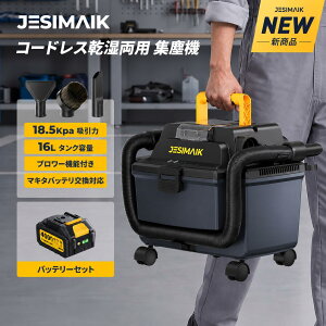 �_�V���i�o��I�������i11,800�~~�I�^JESIMAIK �R�[�h���X�������p �W�o�@ �Ɩ��p�|���@ 4000mAh �����\�o�b�e���[ �݊� 230W ����18.5kPa ��e��16L �����R�[�h 3.2m�t�� �R���p�N�g���[�݌v 3in1���@