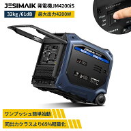 【~11日までポイント20倍&抽選で最大P100％バック！！】JESIMAIK インバーター発電機 JM4200iS ガソリン…