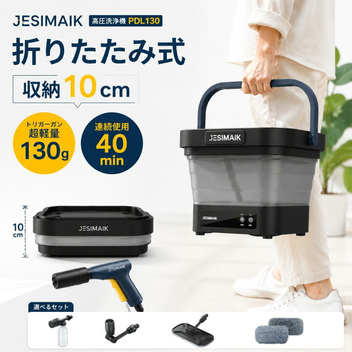 楽天市場】【2026最新モデル｜収納＆超軽量】JESIMAIK 高圧洗浄機 