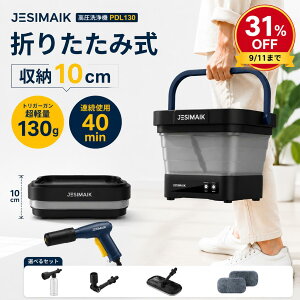 �ySS���� 9/11�܂Ł�34%OFF�z���������i11,980~�~�I�y2026�ŐV���f���b���[�����y�ʁzJESIMAIK �������@ �R�[�h���X�[�d�� 10L�܂��݃o�P�c �y�� ���[ �É��@�\ 2.5Mpa 40���ԉғ� 5in1�m�Y���t�� ��