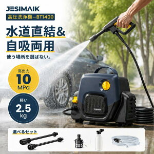 �y�킸��2.5kg�zJESIMAIK �������@ ���^ �d���R�[�h�� 10MPa���o�� 23m�̍L����Ɣ͈� �É� AC1400W ����40���Ή� �������� ���ϋv�z�[�X �y�� �ƒ�p �O�� �� ��� ��|�� ���]�� �x�����_ �ڑ��ȒP
