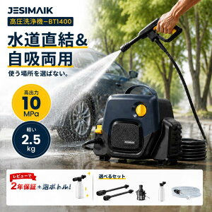 �_���r���[��2�N�ۏ؁{�A�{�g���I�^�y�킸��2.5kg�zJESIMAIK �������@ ���^ �d���R�[�h�� 10MPa���o�� 23m�̍L����Ɣ͈� �É� AC1400W ����40���Ή� �������� ���ϋv�z�[�X �y�� �ƒ�p �O�� �� ��