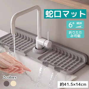 蛇口マット 蛇口水切りマット シリコン製 水切りマット 斜め設計 排水設計 防水マット 蛇口カバー付き 洗面台 キッチン 清潔 衛生 防カビ 流し台 置き台 コップ置き スポンジ置き 多機能マ
