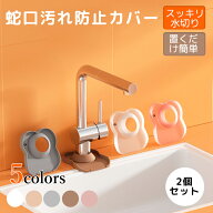 【ポイント5倍】蛇口マット シリコン 蛇口下 水切りマット 防水 水垢防止 マット 洗面所 キッチン 蛇口カ…