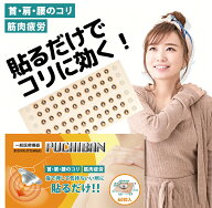 プチバン 60粒入 ツボ押しシール 肩こり 首こり 腰こり 貼るだけ セルフケア 筋肉疲労 コリ対策 ツボ刺激…