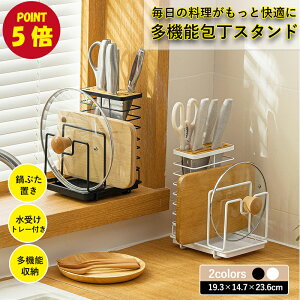 【P5配布中+200円OFFクーポン!】包丁スタンド まな板立て 包丁立て 竹 ステンレス 包丁 収納 鍋ふた置き 水切り キッチンはさみ収納可 まな板スタンド 包丁差し 包丁ホルダー ナイフスタンド